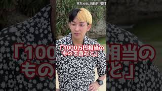 RちゃんがBE:FIRST三山凌輝に結婚詐欺をされた疑惑について語るヒカル