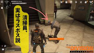 【ディビジョンリサージェンス】NYをぶらついてただけの双子、普通に戦場送りになる｜15日目【ディビジョン】