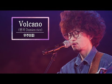 KBS 콘서트 문화창고 39회 우주히피(Cosmos Hippie) - Volcano