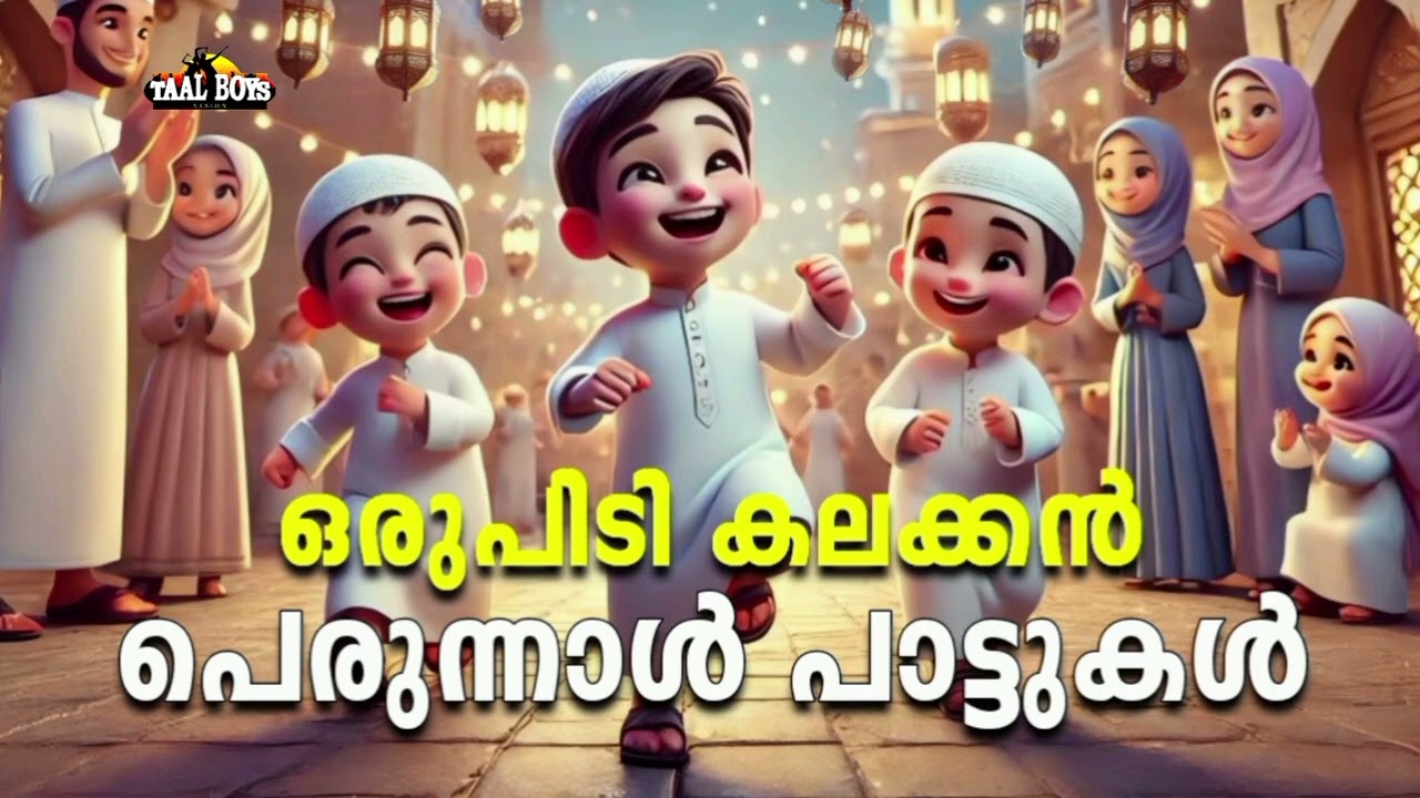 New Perunnal Song 2026  Eid Song 2026  Mappilapattu Malayalam Mappila Song