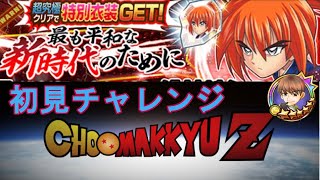 ジャンプチライブ！！久々のライブだけど超究極は初見っしょ！