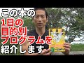 「はじめての男の自宅筋トレマニュアル」 この本の【1日の目的別プログラム】を紹介します。①初心者向け ②体脂肪を減らす ③腹筋重視 ④バリエーション