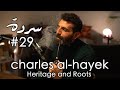 CHARLES AL-HAYEK: Lebanon's History, Heritage & Roots | Sarde (after dinner) Podcast #29