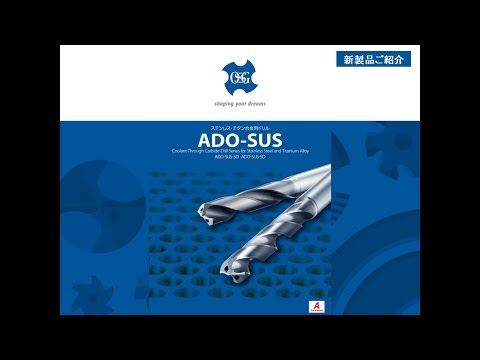  ADO-SUS Webcast: Carbide  Drill For Stainless Steel and Titanium Alloy