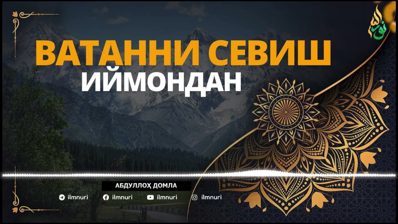 ВАТАННИ СЕВИШ ИЙМОНДАН / АБДУЛЛОҲ ДОМЛА / ABDULLOH DOMLA