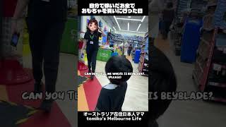 4歳、自分で稼いだお金でおもちゃを買う！A 4-Year-Old’s First Big Purchase With His Own Money　#shorts