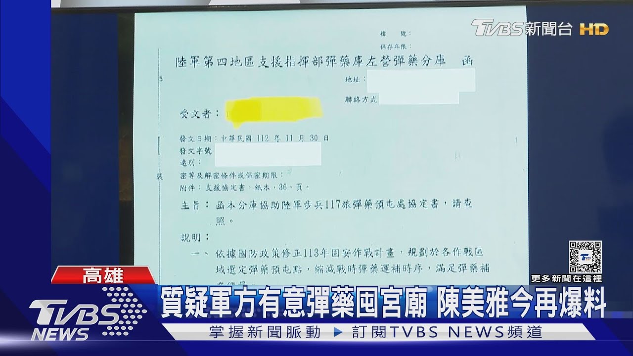 藍軍轟國防部螺絲鬆!揭露高雄這18個地點 將囤彈藥?