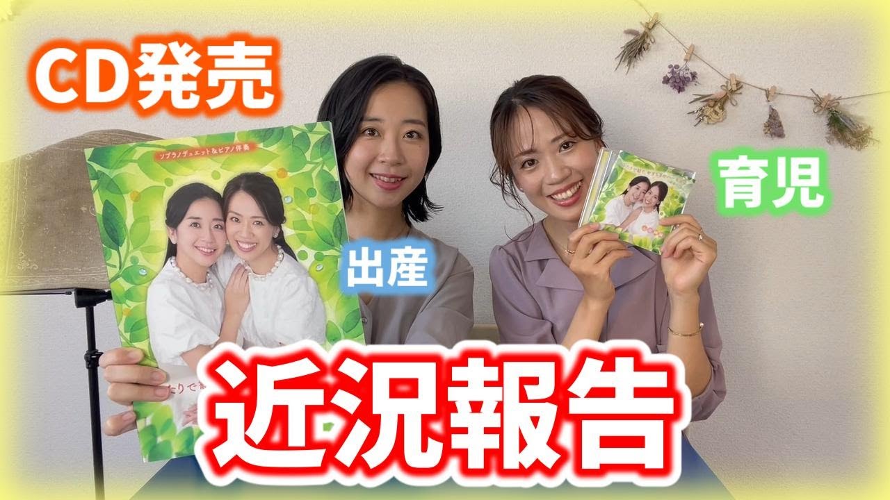 【お久しぶりです】最近の私たちについて【近況報告】