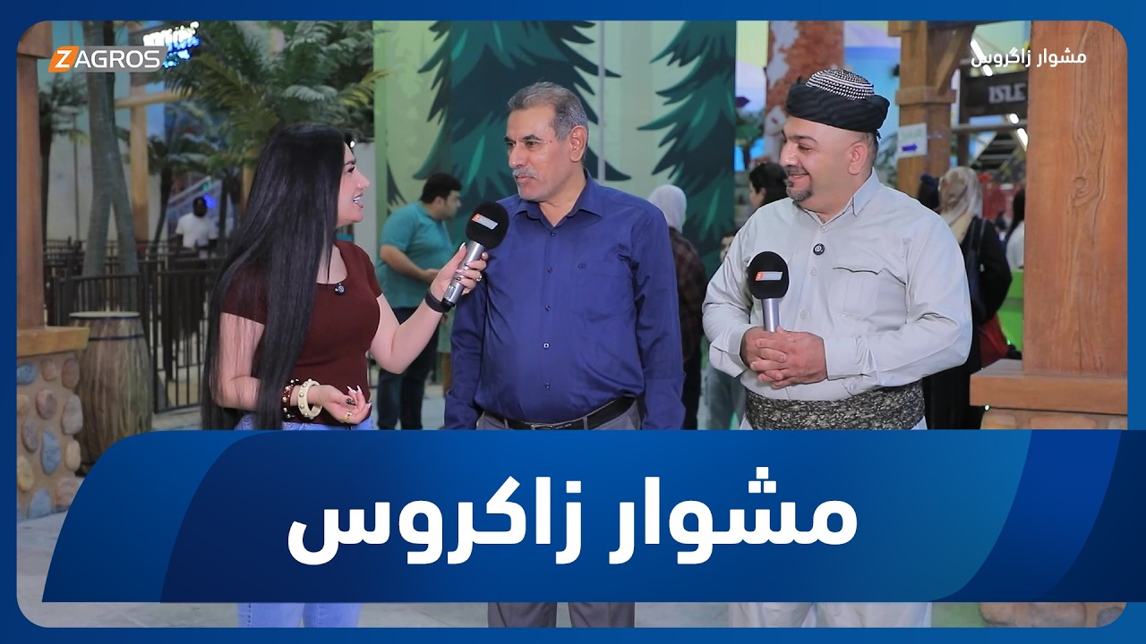 فيديو | مشوار زاكروس | 2026/7/24