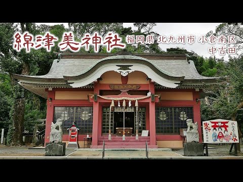 631 Santuário Watatsumi (Nakayoshida): Nakayoshida, distrito de Kokuraminami, cidade de Kitakyushu, província de Fukuoka