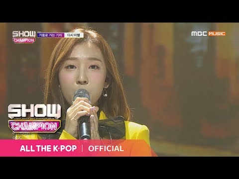 Show Champion EP.306 A train to autumn - Farewell Again