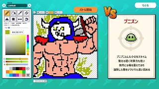 【AIドット絵バトル】描いた絵で対戦するゲーム！最強モンスターを作りたい