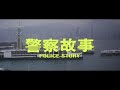 Jackie Chan Police Story 1985 Extended Japanese Version Opening RUS Full HD 1080p