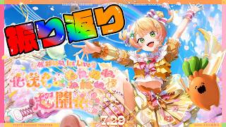 【 雑談 】 #ねね超開花 振り返り！！！！＆おうち３Dお披露目♡【 桃鈴ねね / hololive 】