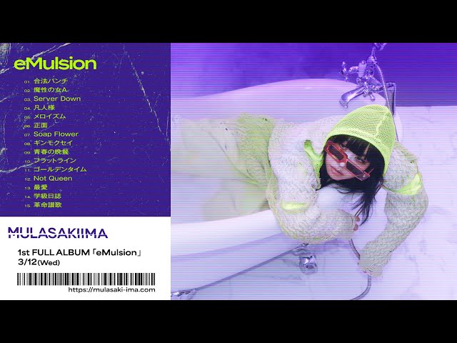 紫 今 (ムラサキイマ)、「バズリズム 02」出演決定! TV 初歌唱で来週リリースのアルバムより「メロイズム」を披露 3 YouTubeサムネイル