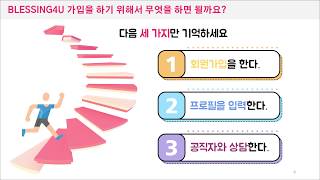 2020 청년공직자교육08 축복을 선포하라2