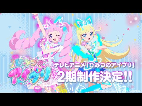 ひみつのアイプリ リング編 Video1