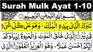 Download lagu surah mulk ayat 1 to 10 | surah al mulk 1-10 repeat | surah mulk ayat 1-10 | surah mulk 1-10 repeat mp3