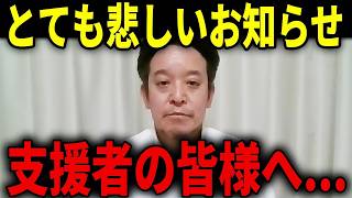 【謝罪】浜田聡が落選報告...皆様申し訳ありませんでした、そしてありがとうございました...日本自由党の戦いはまだまだ続きます！【浜田聡 衆院選2026 日本自由党】