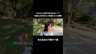 日本人でもそんなことする人いるんだね🥺#shorts #shortvideo #japan #japanese #英会話 #英語 #interview #英語学習 #旅行 #海外 #canada