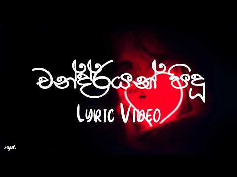 Chandrayan Pidu (චන්ද්රයන් පිදූ) - Daddy | Lyric Video