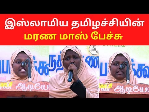 Naam Tamilar Muslim Girl Mass Speech On NRC CAA 2020 | SEEMAN 2020