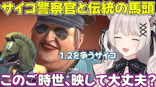 【デッドライジングDR 】色んなサイコに出会ったり伝統装備の馬頭を手に入れるししろん　ネタバレあり【ホロライブ獅白ぼたん切り抜き】
