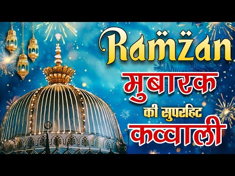 New Qawwali 2026 Khwaja Ji 🥰 Khwaja Garib Nawaz ❤️ Superhit kavvali Ajmer Sharif ✨ New Kavvali 2026