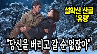 Download lagu 암살당해 설악산 깊은 산속에 버려진 백만장자 재벌여회장을 북파공작원 비밀요원 노총각이 목숨 걸고 구하는데 mp3