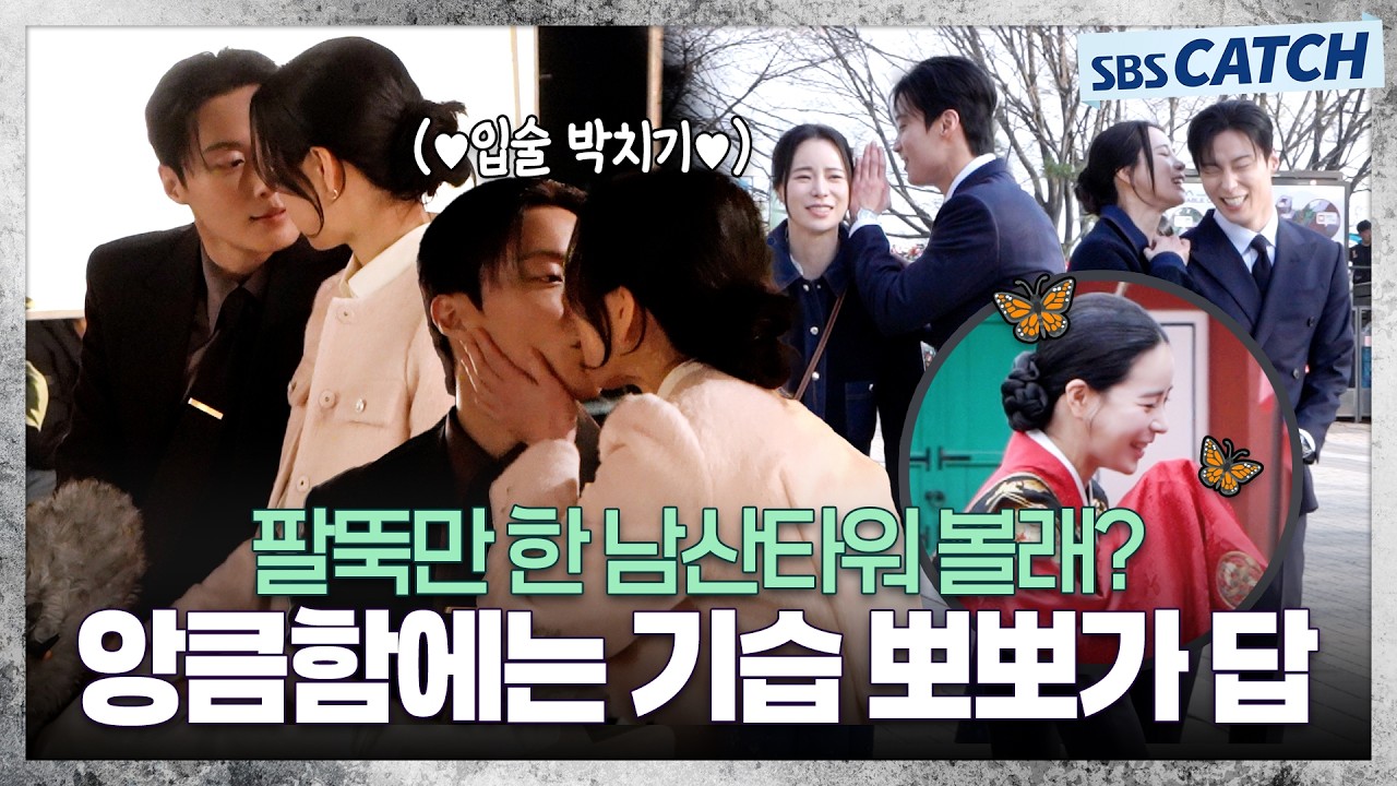 [메이킹] 차세계가 얼마나 앙큼한지 감도 안 옴🫠 〈멋진 신세계〉 9-10화 메이킹 ② #멋진신세계 #SBSCatch