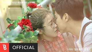 [M/V] TAEIL (BLOCK B) & KIM SO HEE(태일 (블락비) & 김소희) - Falling You