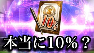 Sランク10%契約書を100枚開封したら、本当にSランク選手10人出るのか検証してみた　【プロスピA】