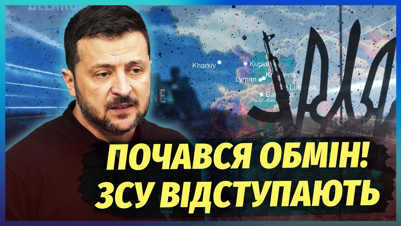 💣У ці хвилини! ЗАЯВА ЗЕЛЕНСЬКОГО: ЗСУ ВИХОДЯТЬ З ДОНБАСУ. Є компроміс. Терит?