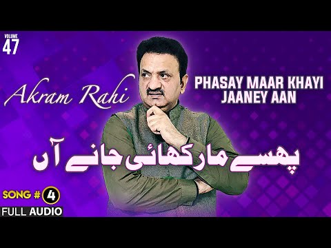 Phasay Maar Khayi Jaaney Aan - FULL AUDIO SONG - Akram Rahi (2011)