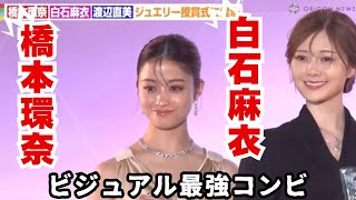 「橋本環奈＆白石麻衣がジュエリーベストドレッサー受賞！ビジュアル最強コンビの輝き」
