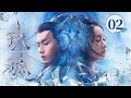 EP02 ‍ ️每一世都为你而死 你却从来都不记得他 九生九世的BE换来一生一世