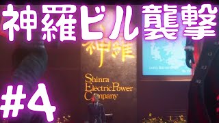 【CCFF7】かっこかわいいヒロイン登場!?#4