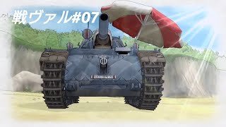 【戦場のヴァルキュリア】のんびり実況？シリーズ　＃07
