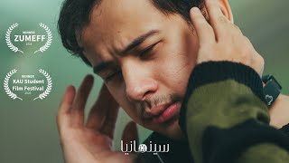 ‏Trailer | بيكنج باودر‏  - Short Film Baking Powder