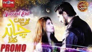 Gali Mein Chand Nikla | Eid Special Promo | TV One Drama
