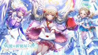 [情報] 白貓新池 天使の郵便屋さん(古賀葵！！！