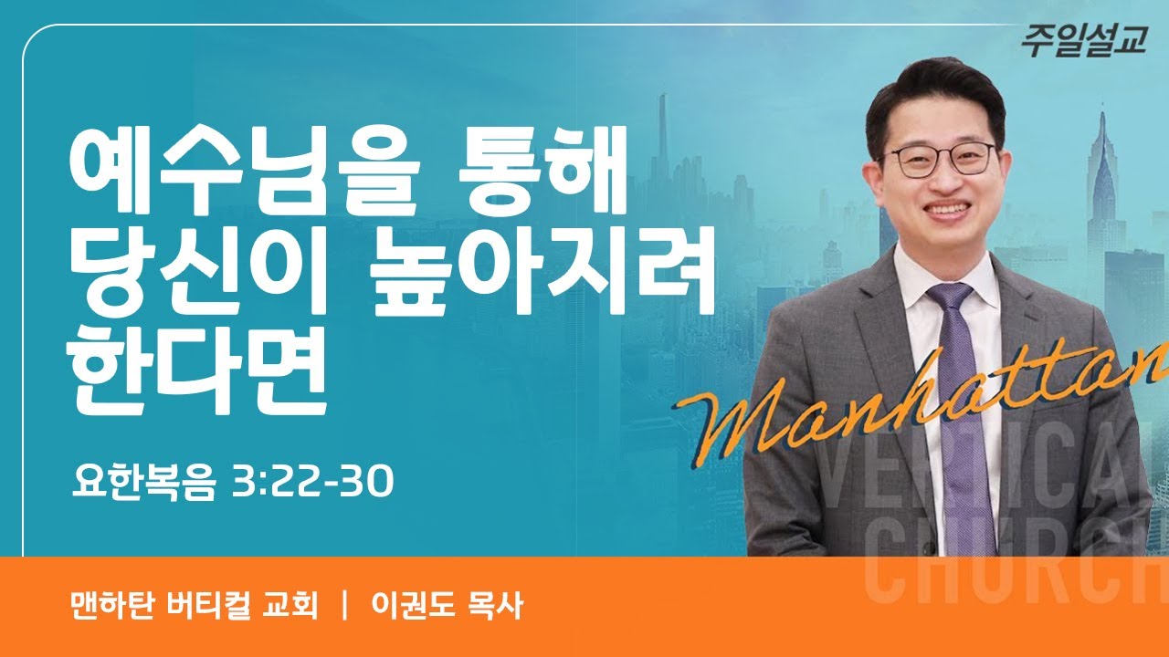 예수님을 통해 당신이 높아지려 한다면