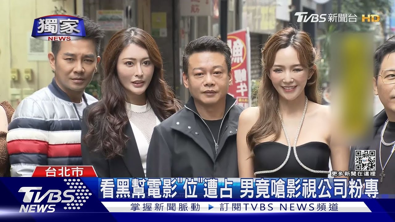 看黑幫電影「位」遭占　男竟嗆影視公司粉專