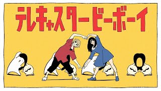 テレキャスタービーボーイ(long.ver) - すりぃ(Cover) / がおー