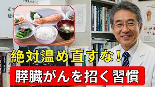 医師が警告：毎日の再加熱習慣が寿命を縮める理由 | 長生きの秘訣