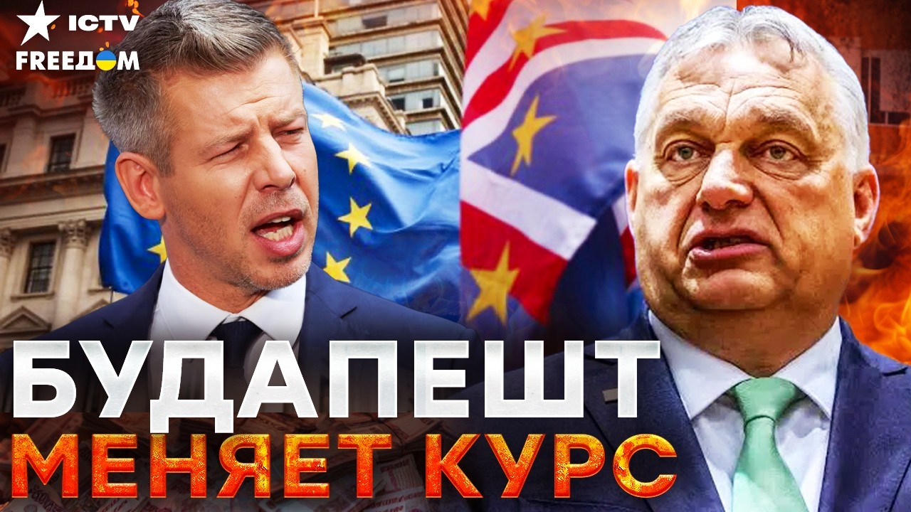 ! Новый премьер Венгрии рвет отношения с Россией. МИЛЛИАРДЫ КРЕМЛЯ СГОРЕЛИ