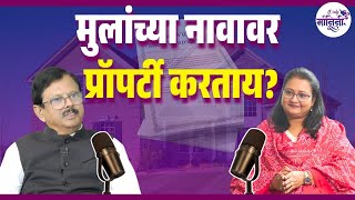 Property Disputes | प्रॉपर्टीचे वाटप कसे कराल? | Knowledge Katta