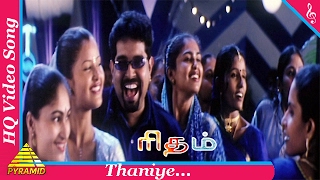 Thaniye Video Song | Rhythm Tamil Movie Songs | Shankar Mahadevan| Nagendra Prasad| Pyramid Music