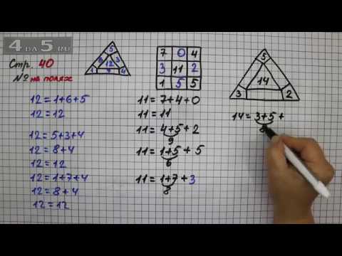 Математика страница 40 задание 6
