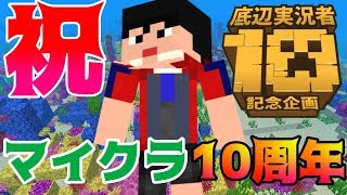 【視聴者参加型】マイクラ企画『KnockbackMadness』ーマイクラ10周年記念大規模コラボ【概要欄必読】